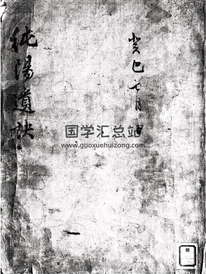 占卜古籍《纯阳遗诀》45页PDF电子书-封面占卜预测