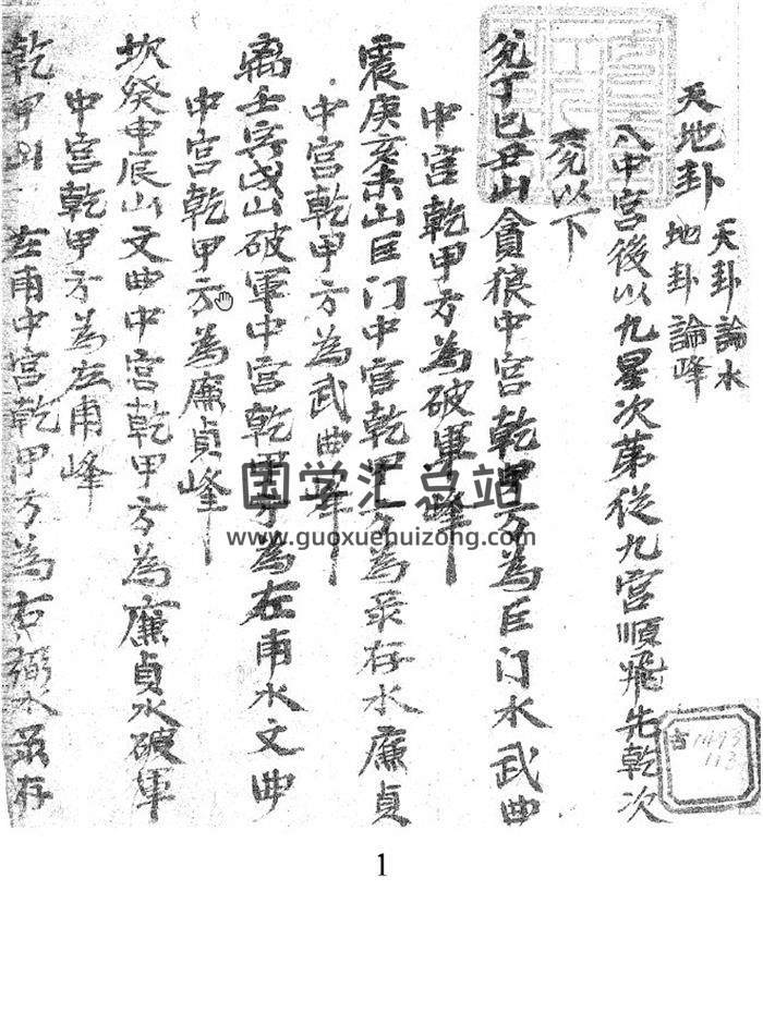 风水书籍《国师玉龙子跋》67页PDF电子书-封面易学