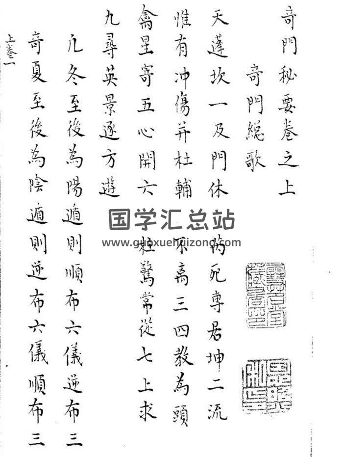 奇门遁甲古籍《奇门秘要三卷》清钞本150页PDF电子书-封面奇门遁甲