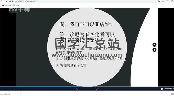 《紫微实战》19集紫微斗数视频 百度网盘分享-封面易学