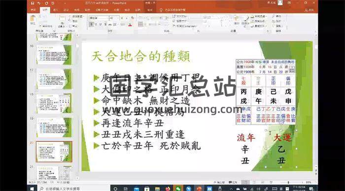 孔方老师《八字中阶16集+高阶10集+师资班11集+八字细批终身15集》共52集八字视频 百度网盘分享-封面四柱八字