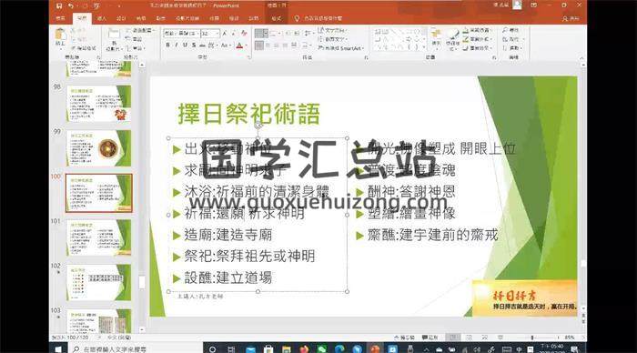 《孔方老师教你 帝王选日》10集择日视频 百度网盘分享-封面择日