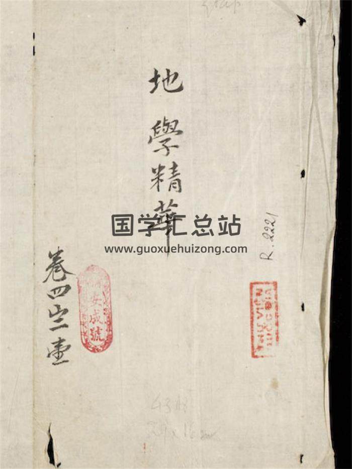 风水古籍《天南地理格言全集-地学精华》和正先生著151页(双页版)PDF电子书 百 度网盘分享-封面易学