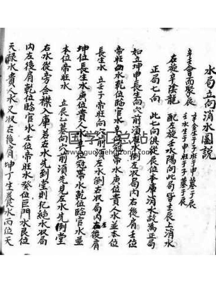 风水古籍《地理归要》100页(双页版)PDF电子书 百度网盘分享-封面易学