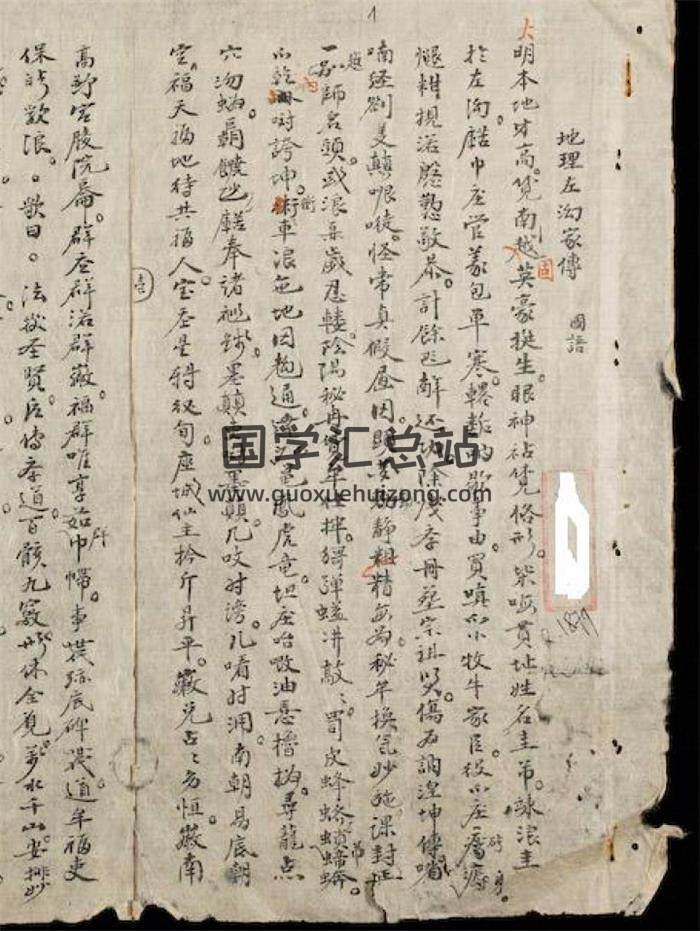 風水古籍《地理左溝家傳》49頁(雙頁版)PDF電子書 百度網盤分享-封面易學