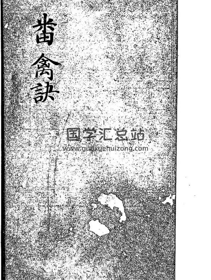 兵家占卜书籍《番禽诀》清钞本38页(双页版)PDF电子书 百度网盘分享-封面占卜预测