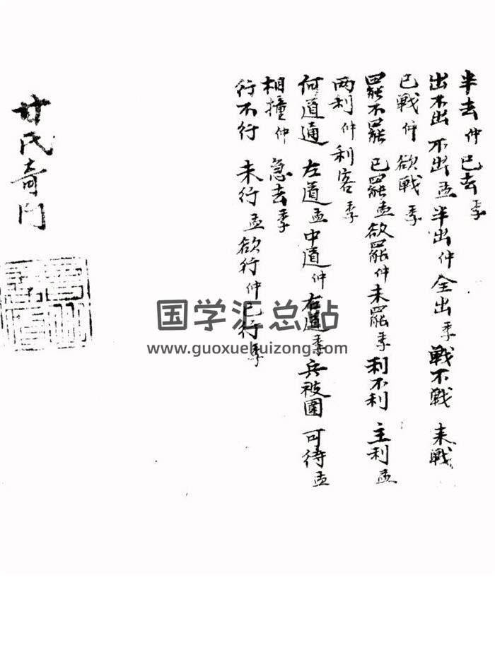 奇门遁甲书籍《甘氏奇门》146页PDF电子书-封面奇门遁甲