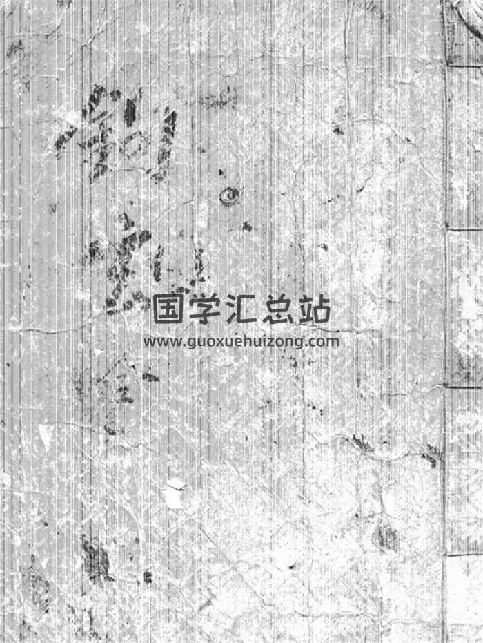 易学古籍《钩玄》115页PDF电子书-封面占卜预测