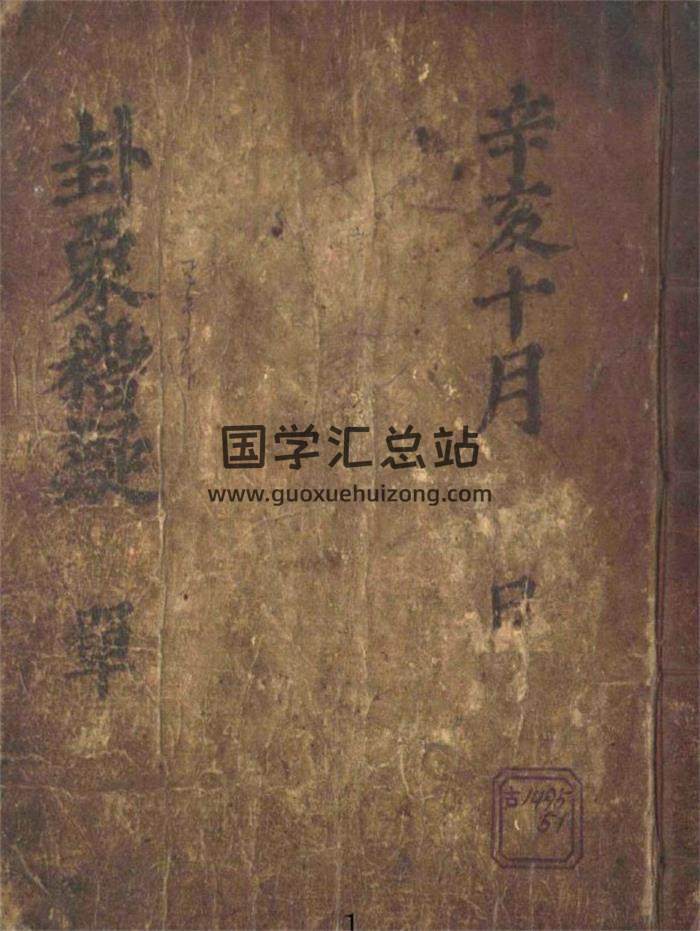 易学古籍《卦象稽疑》80页PDF电子书-封面易学