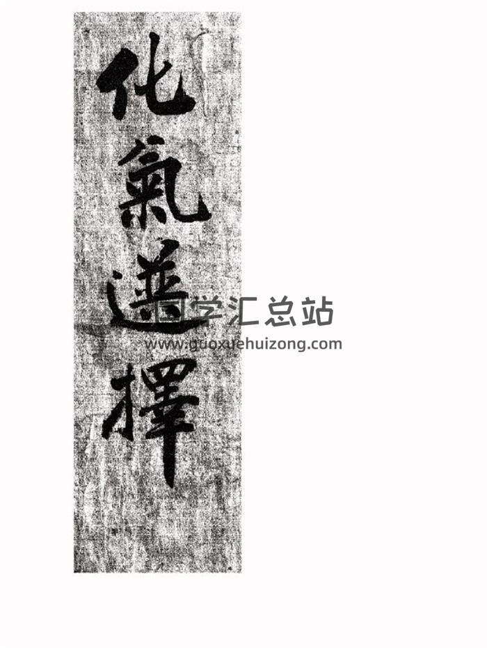 风水书籍《化气选择》131页PDF电子书-封面易学