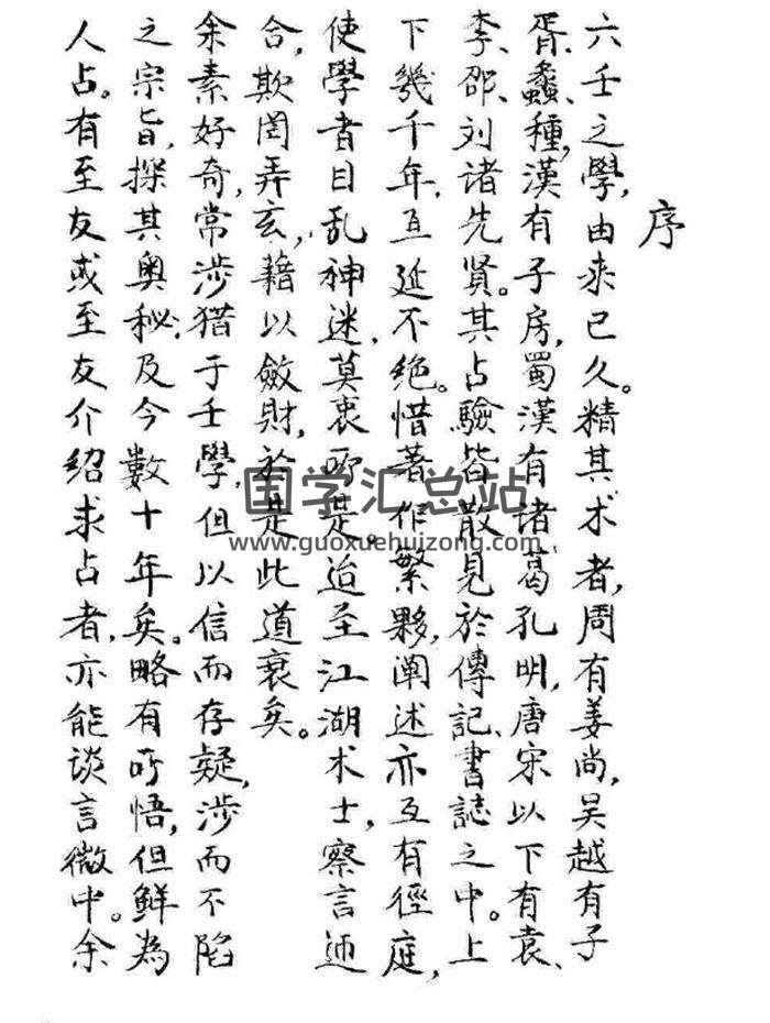 六壬书籍 朱良晖校订《六壬辑要》手抄本82页(双页版)PDF电子书 百度网盘分享-封面六壬