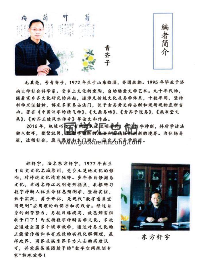江远明-毛其亮-2017《数字神断慧成班内部教材+数字意象空间规划论》162页PDF电子书-封面易学