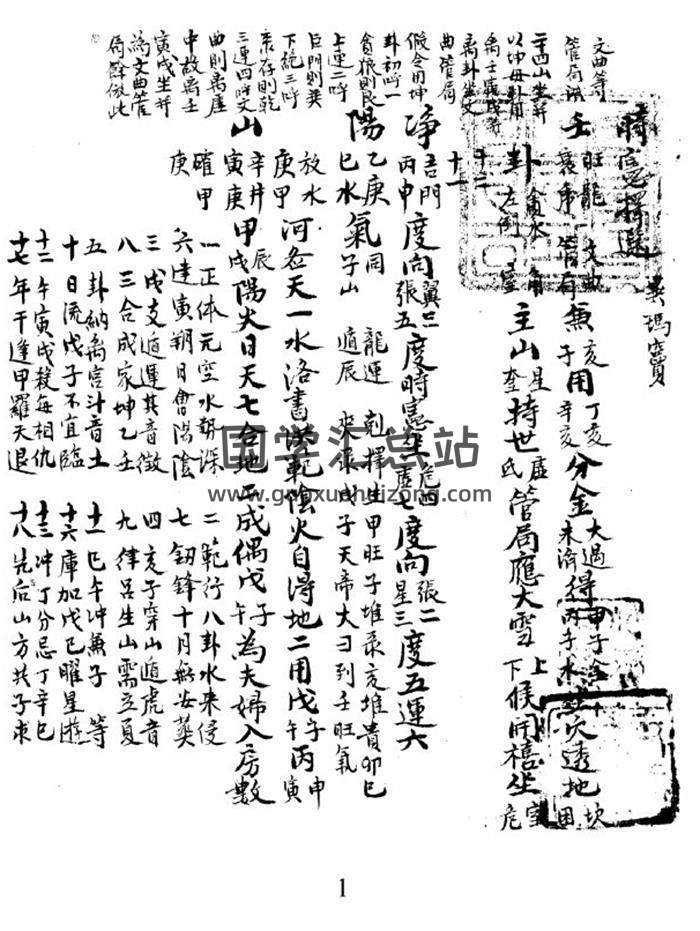 择日择吉古籍《时宪选择》132页PDF电子书-封面择日