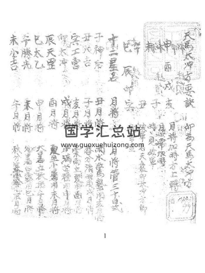 风水书籍《天马太冲方要诀》84页PDF电子书-封面易学
