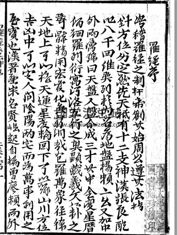 风水书籍《新订王氏罗经透解》426页PDF电子书-封面易学