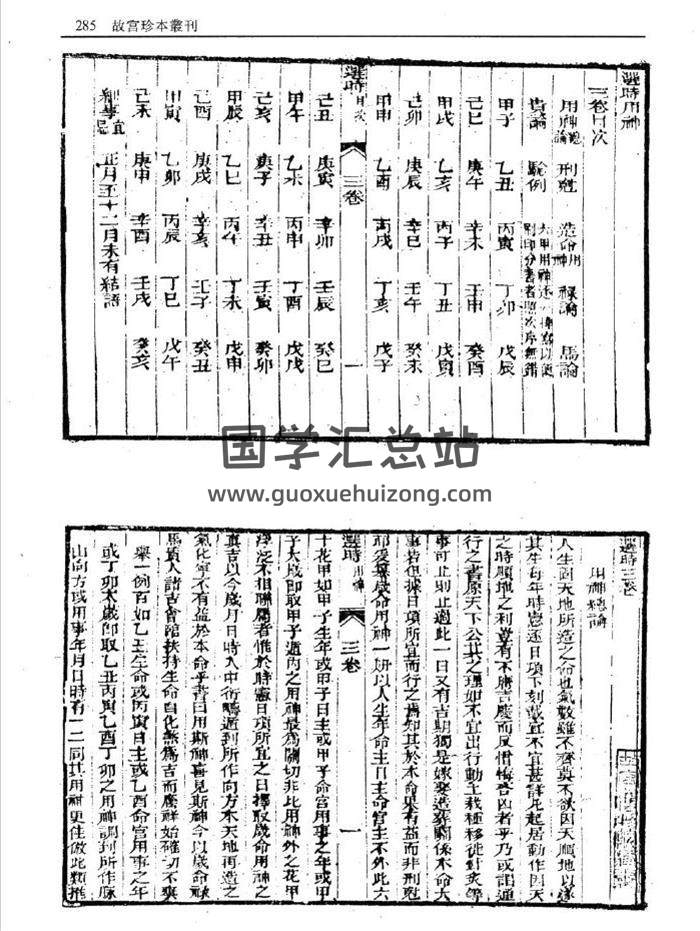 择日古籍《选时用神造命》(故宫二卷)93页PDF电子书-封面择日