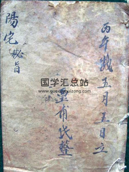 风水古籍《阳宅秘旨》56页图片-封面易学