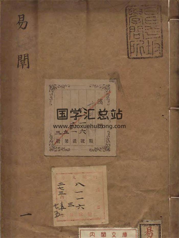 《易阐》3册 顾胤（明）307页(双页版)PDF电子书 百度网盘分享-封面易学