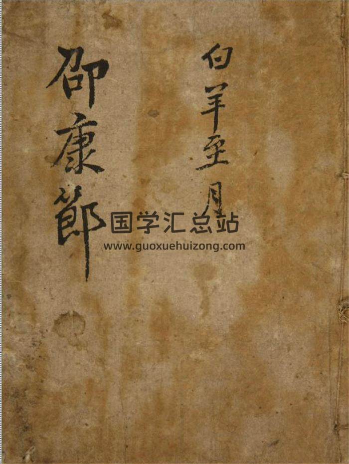 术藏占卜古籍 邵康节《增补详注一撮金》146页PDF电子书-封面占卜预测