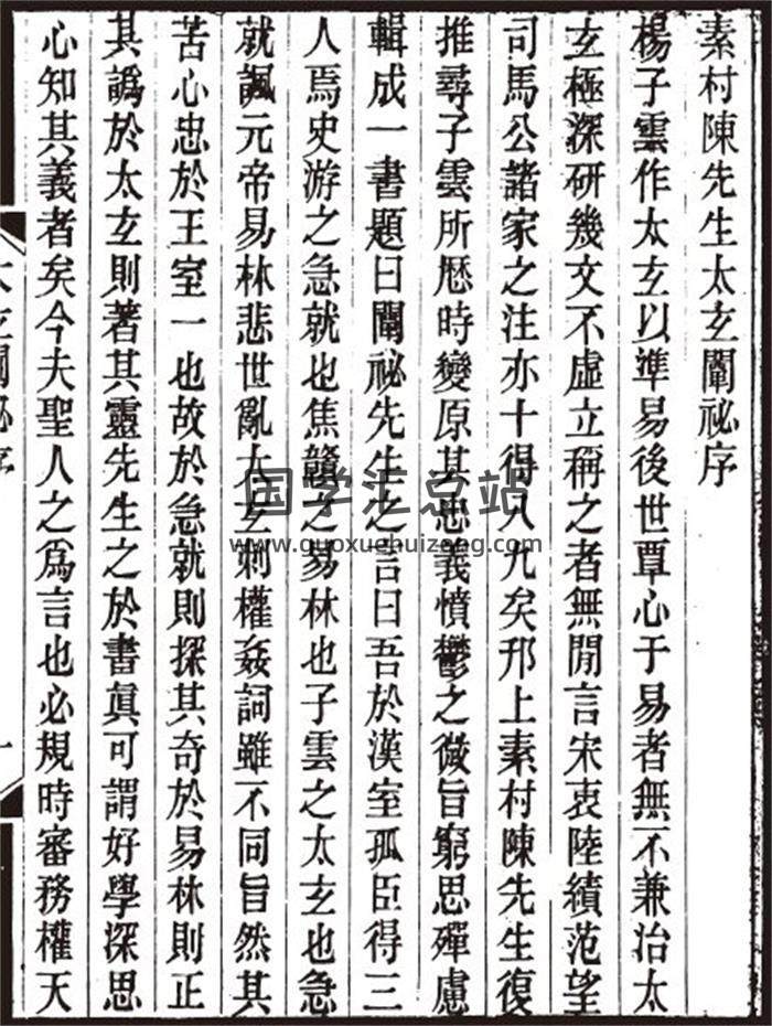 周易古籍《太玄阐秘 》十卷 陈本礼, ‎刘世珩 撰1479页PDF电子书-封面易学
