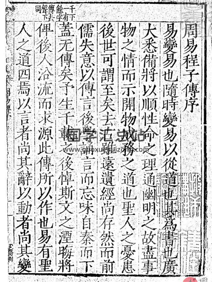 周易二十四卷　嘉靖中刊本537页(双页版)PDF电子书 百度网盘分享-封面易学