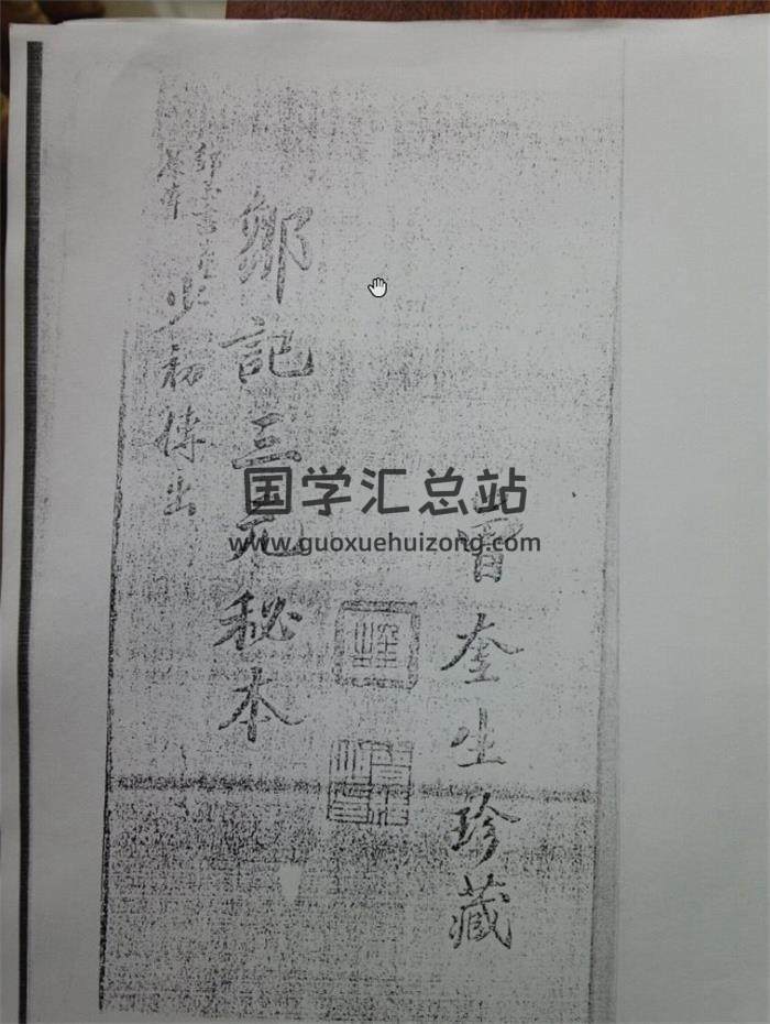 风水书籍《邹记三元秘本》88页PDF电子书-封面易学