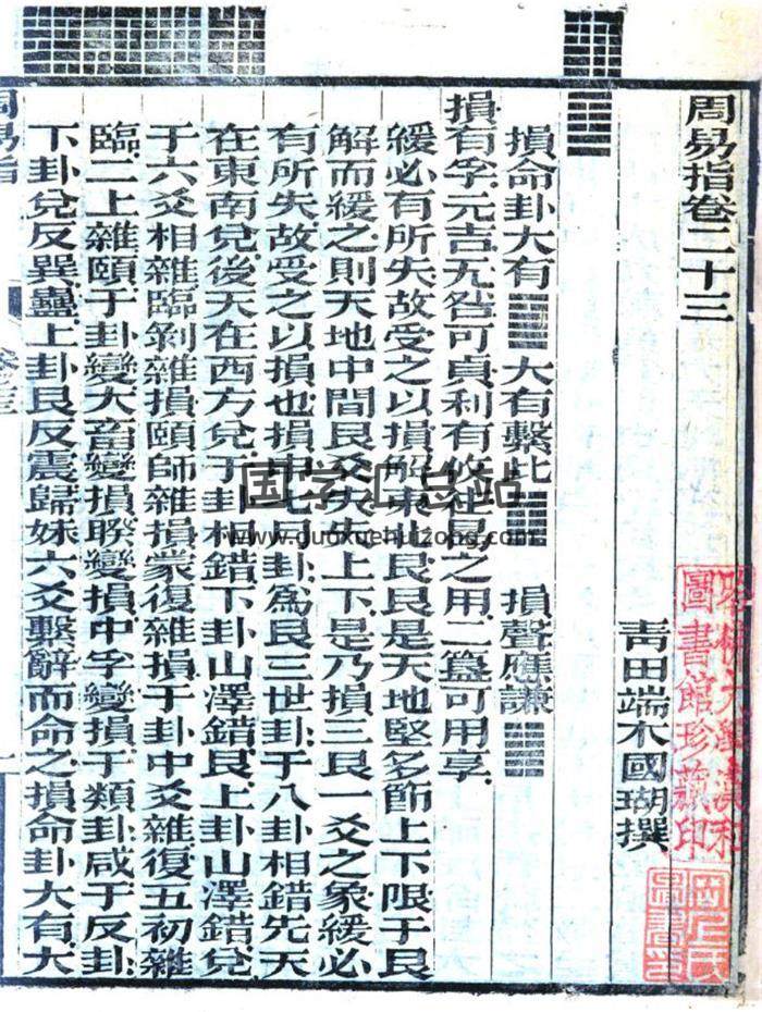 易学书籍《周易指》1398页PDF电子书-封面易学
