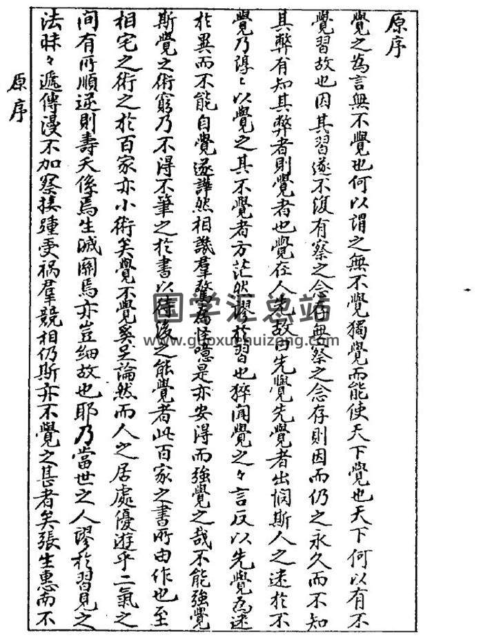 风水书籍《阳宅觉》58页(双页版)PDF电子书 百度网盘分享-封面易学