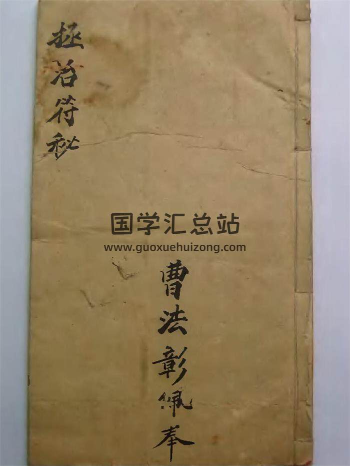 《天医拯治符秘》36页(双页版)PDF电子书 百度网盘分享-封面易学