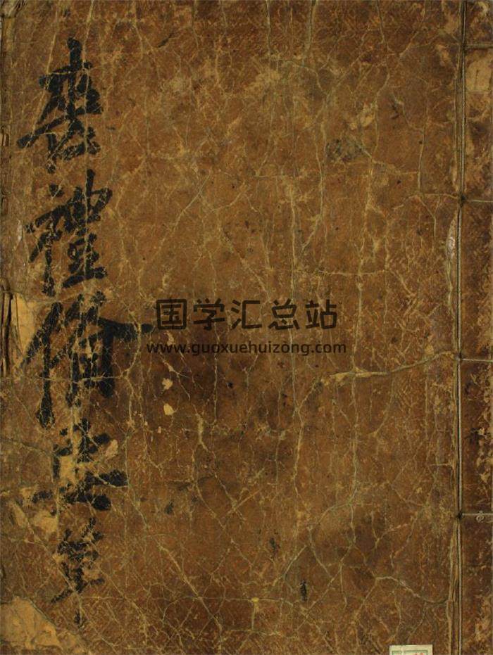 《丧礼备要》上 下 申义庆 纂述 金长生  増补 140页(双页版)PDF电子书 百度网盘分享-封面易学