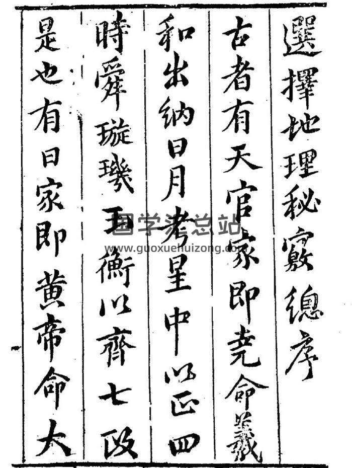 陈继儒《选择地理秘窍 地理枝言》63页(双页版)PDF电子书 百度网盘分享-封面易学