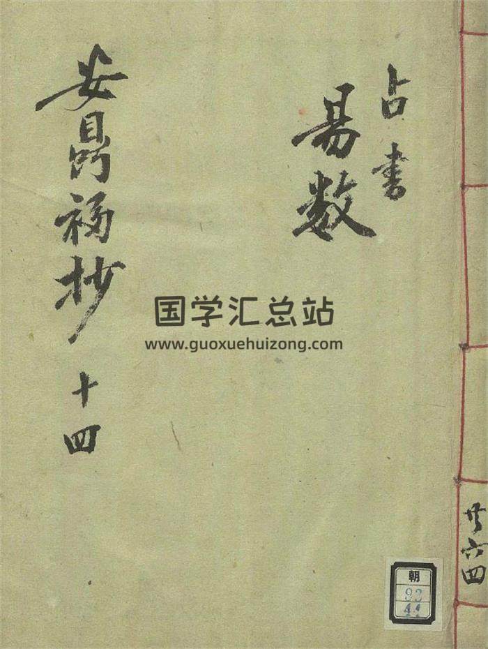占卜书籍《安鼎福日记》占书易数99页PDF电子书 百度网盘分享-封面占卜预测