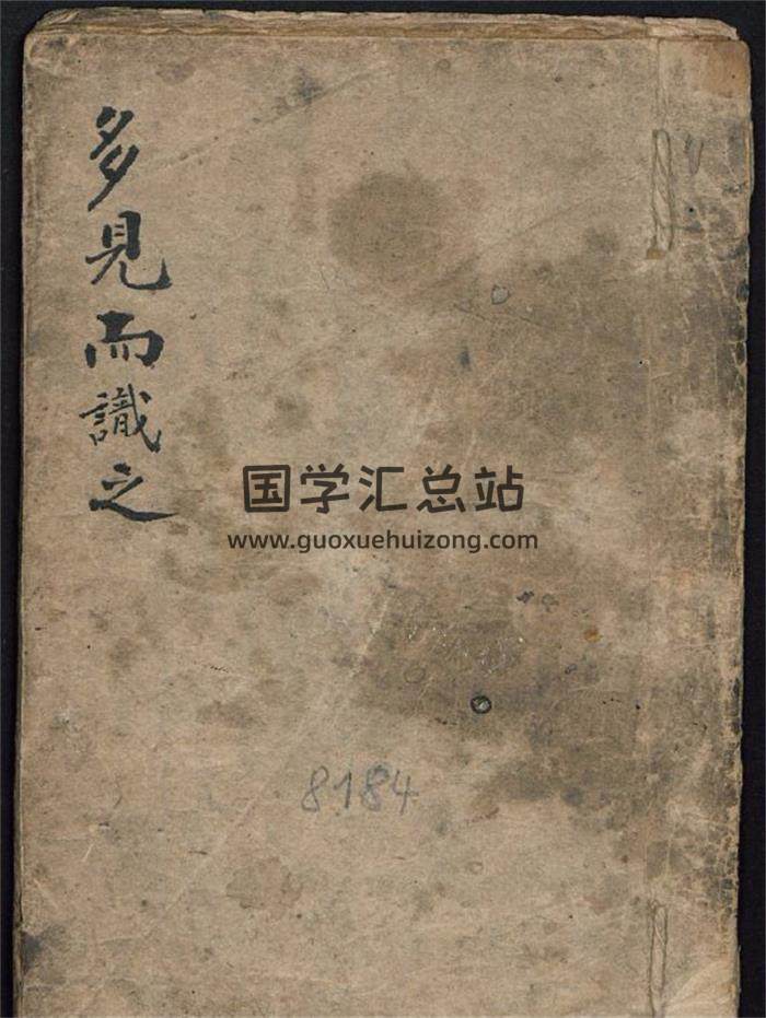 《多见而识之》43页PDF电子书 百度网盘分享-封面易学