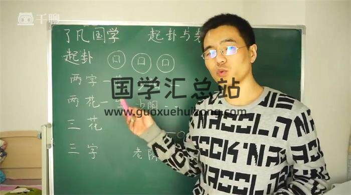 了凡国学《周易六爻预测教程》191集六爻视频 百度网盘分享-封面六爻