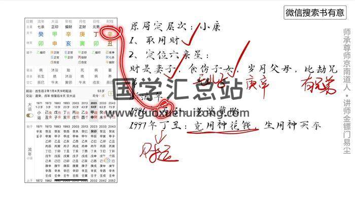 易尘老师《金镖门速取用神的简便方法》12集命理学视频 百度网盘分享-封面命理学