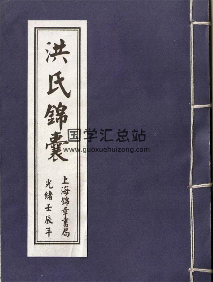 洪潮和(清)《洪氏锦囊》46页(双页版)PDF电子书 百度网盘分享-封面择日