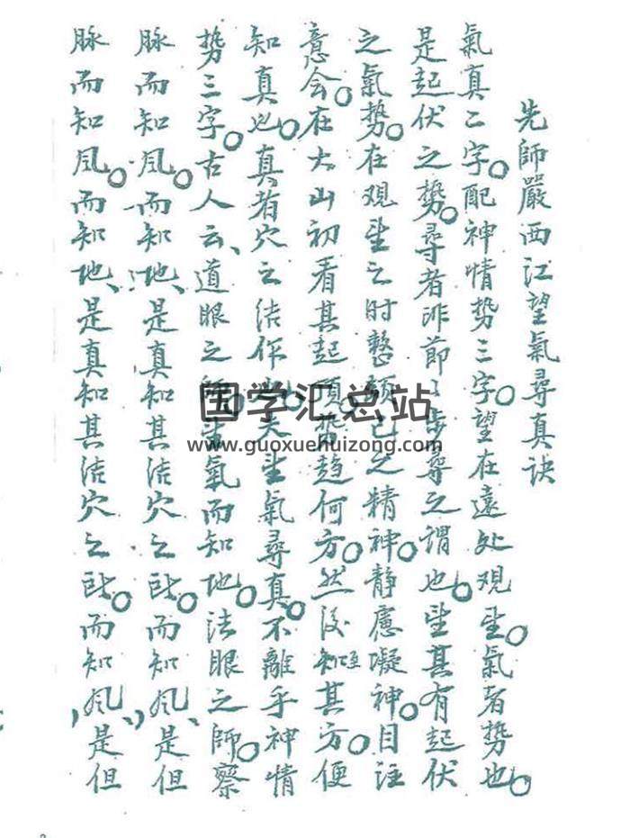 严可珍《望气寻真决》97页(双页版)PDF电子书 百度网盘分享-封面易学