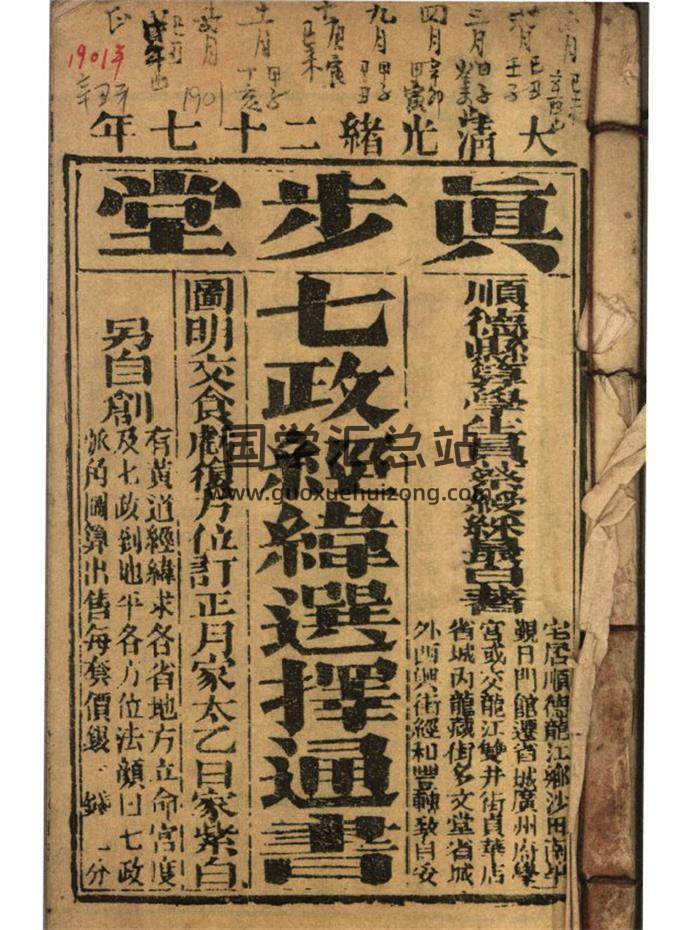 《2021真步堂》192页PDF电子书-封面占卜预测