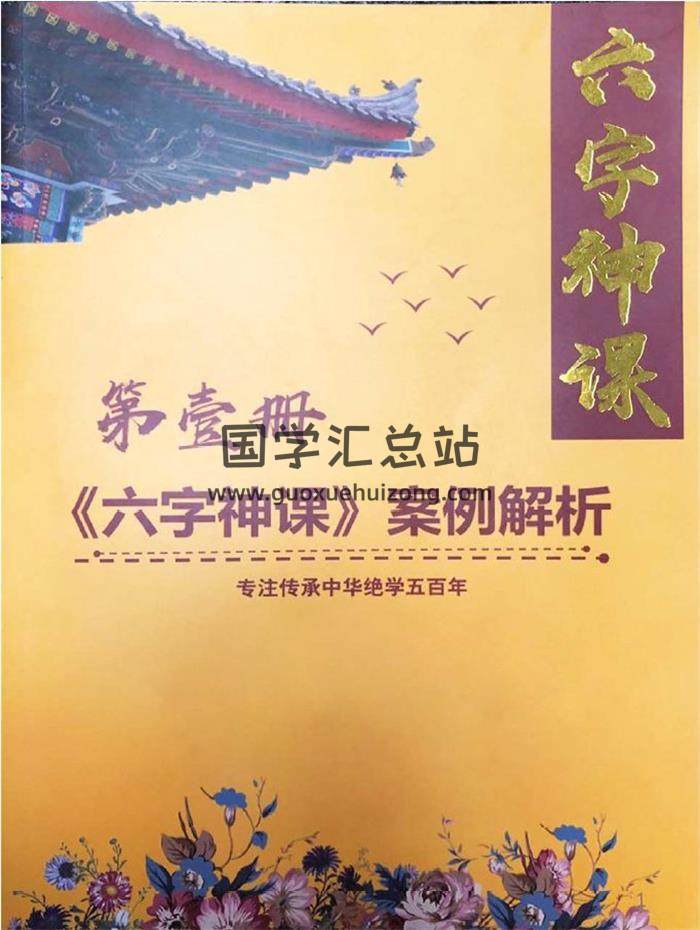 王大正《六字神课-案例解析》171页PDF电子书-封面六壬