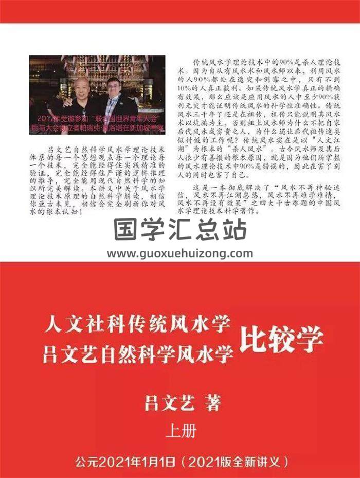 吕文艺《自然风水学》2021新版上下册PDF电子书-封面易学