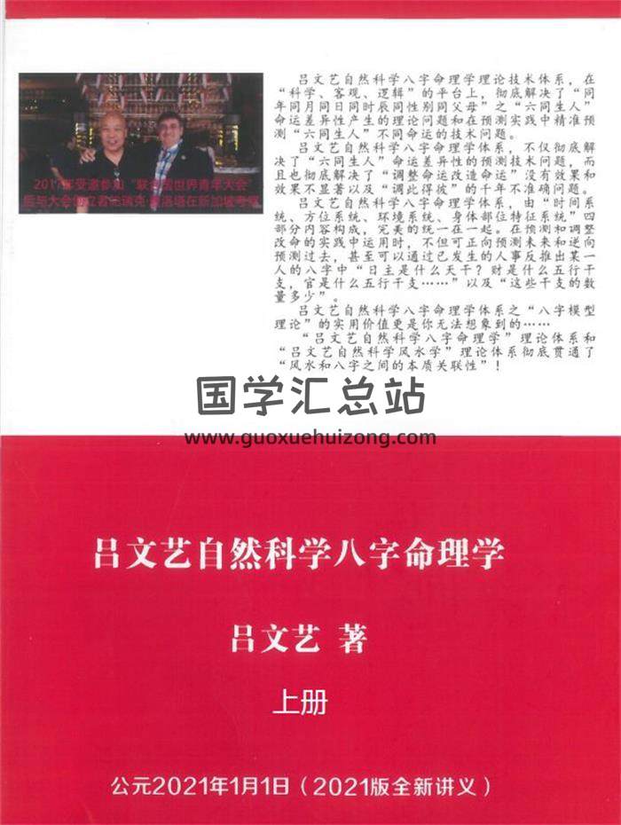 吕文艺《八字命理学》2021新版上下册PDF电子书-封面命理学