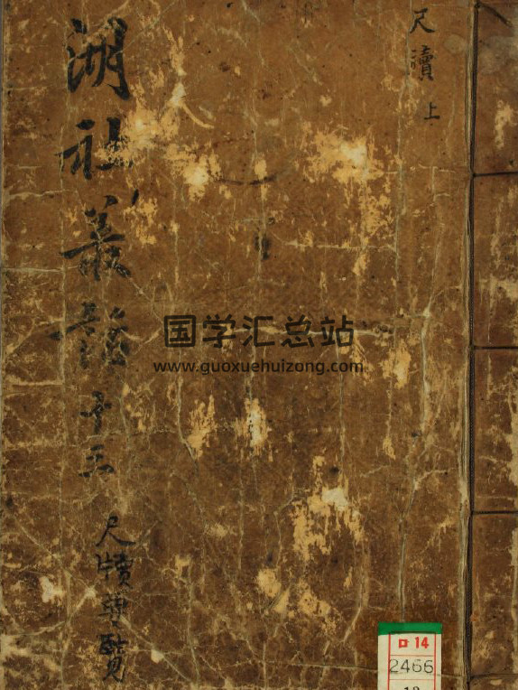 湖社丛话之《尺牘要览》上下册PDF电子书-封面易学