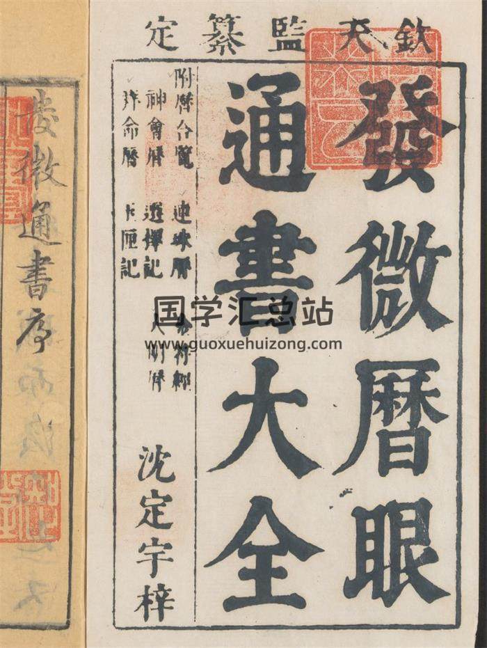 擇日古籍《發微歷眼通書大全》455頁(雙頁版)PDF電子書 百度網盤分享-封面擇日