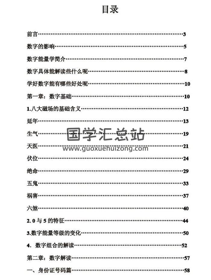 张城瑞《数字详解》简体版125页PDF电子书 百度网盘分享-封面易学
