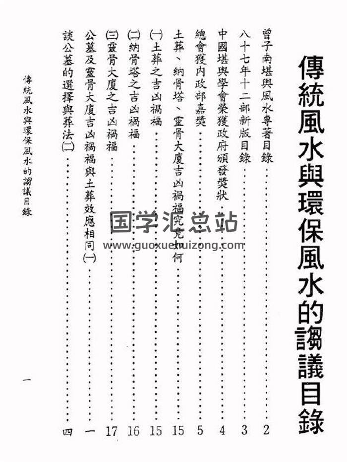 曾子南《传统风水与环保风水》94页(双页版)PDF电子书 百度网盘分享-封面易学