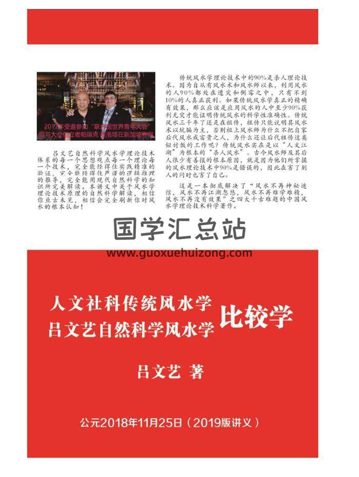 吕文艺 2018版《自然科学风水学》641页PDF电子书-封面易学