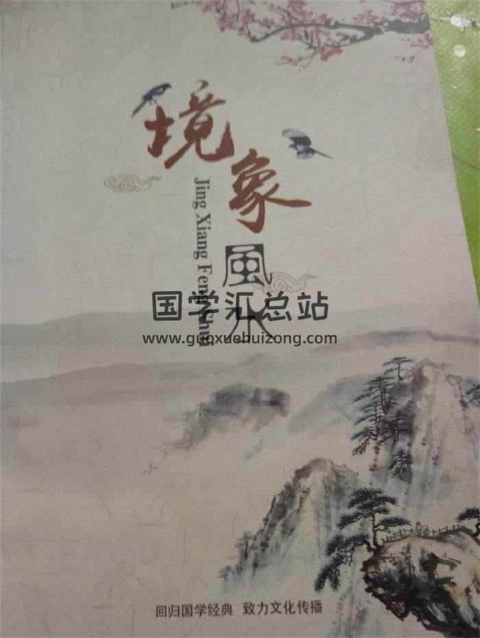 陈春林《镜像风水》53页PDF电子书 百度网盘分享-封面易学