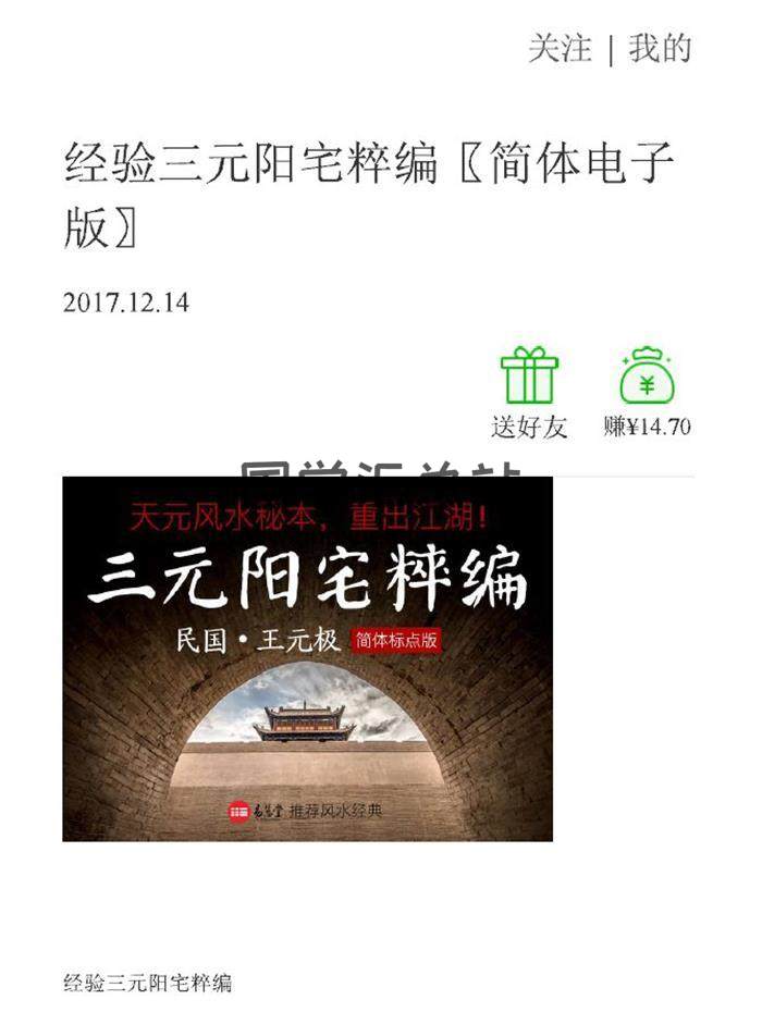 王元極著《經驗三元陽宅粹編》〖簡體電子版〗高清226頁PDF電子書 百度網盤分享-封面易學