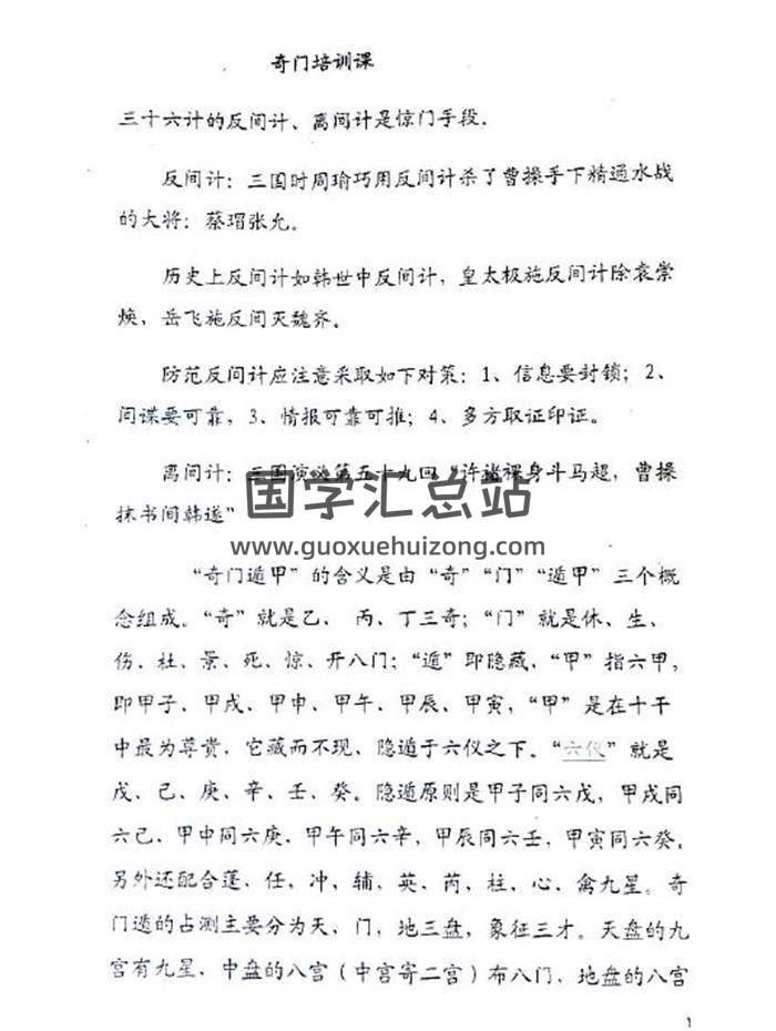 铁书生《奇门遁甲(笔记)》153页PDF电子书 百度网盘分享-封面奇门遁甲