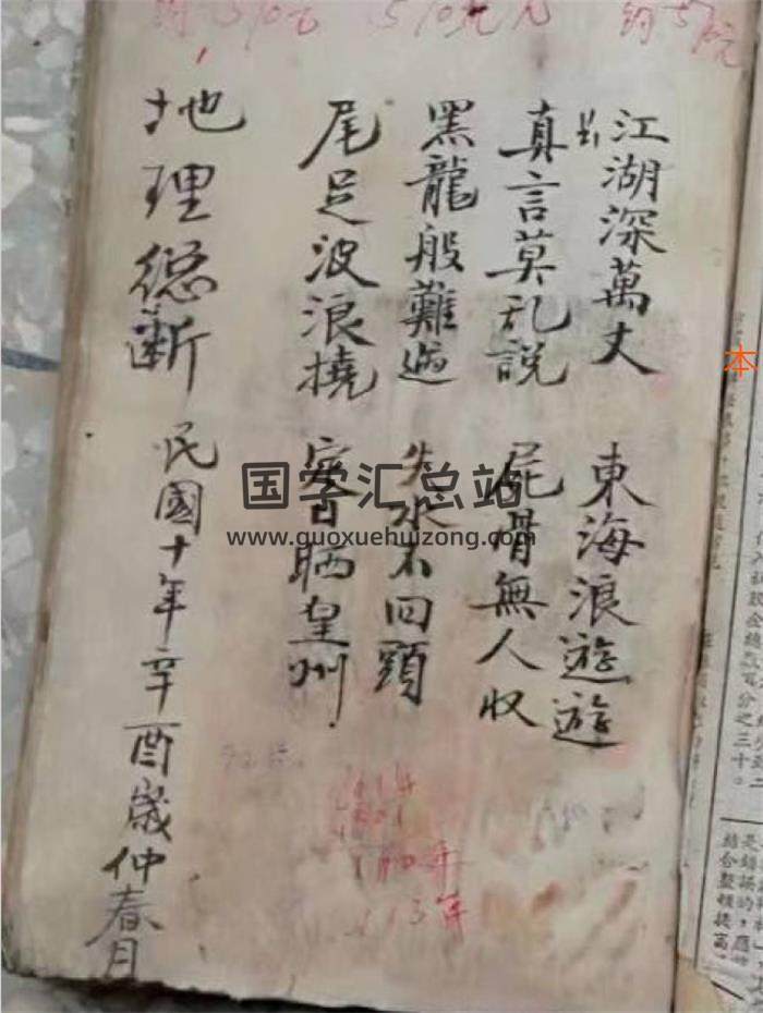 《小地鼠家藏风水秘笈》62页(双页版)PDF电子书 百度网盘分享-封面易学
